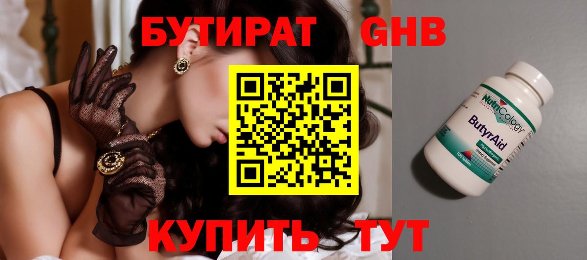 БУТИРАТ  Бутират 99%  Вход с VPN  Похвистнево 