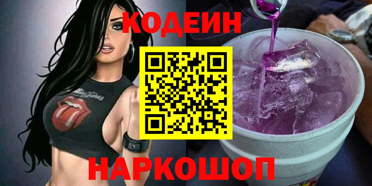 Кодеиновый сироп Lean напиток Lean (лин)  Вход с VPN  Похвистнево 