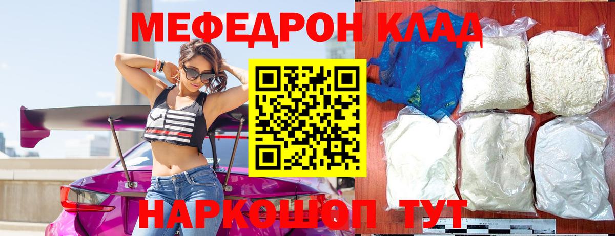 Мефедрон мука  Вход с VPN  МЕФ  Похвистнево  МЯУ-МЯУ 
