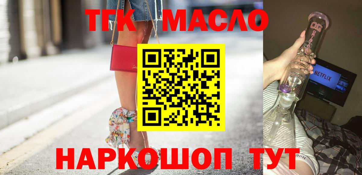 ТГК жижа  ТГК THC oil  Вход с VPN  Похвистнево 